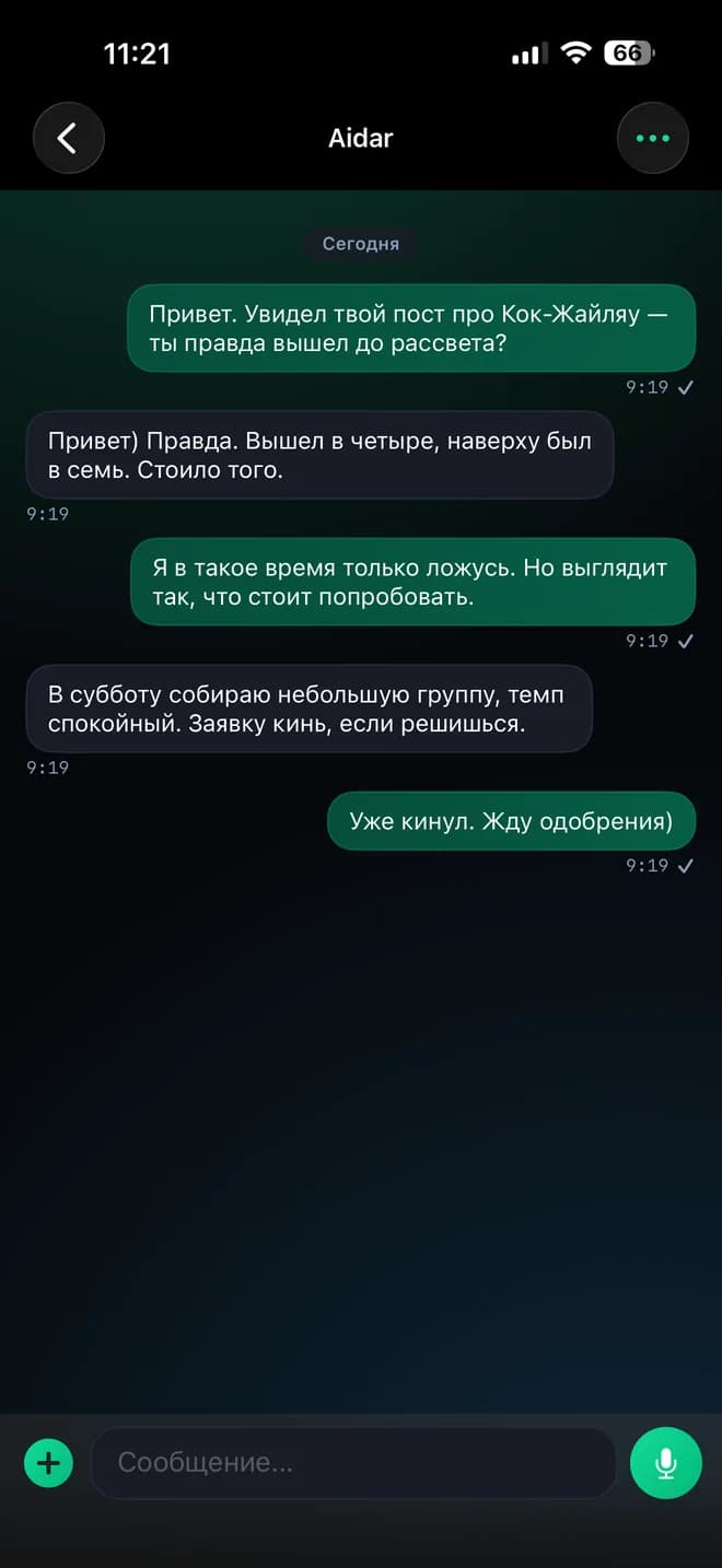 Экран переписки в приложении AmoryMe